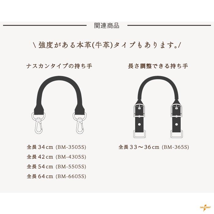 YAK-3005S(着脱ホック式レザー持ち手) | イナズマ公式通販/INAZUMA