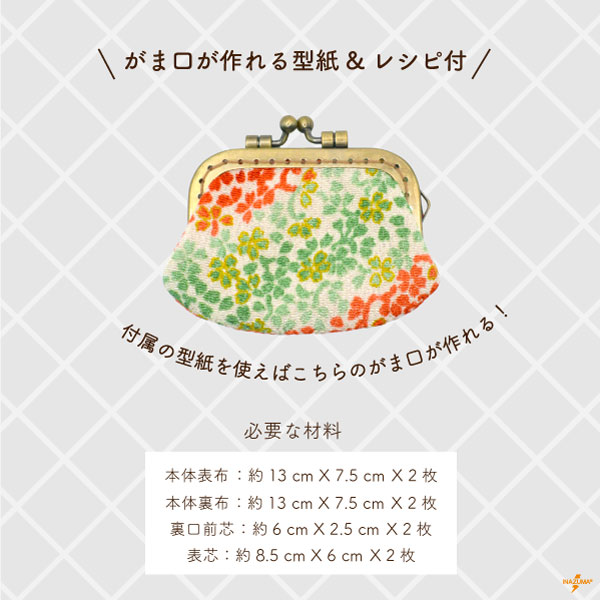 BK-774(角型縫い付け小物がま口口金) | イナズマ公式通販/INAZUMA