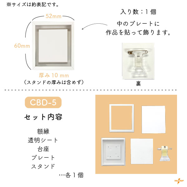 CBD-5（ミニ額縁スタンド） | イナズマ公式通販/INAZUMA