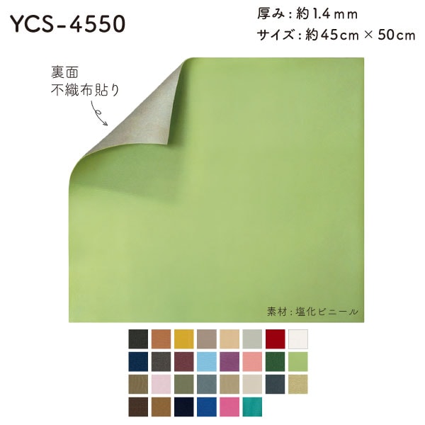 YCS-4550(約45cm×50cm合成皮革 生地) 全30色 | イナズマ公式通販