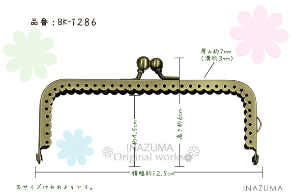 オリジナル12cm縫い付けタイプ BK-1286(角型縫い付け小物がま口口金) | イナズマ公式通販/INAZUMA