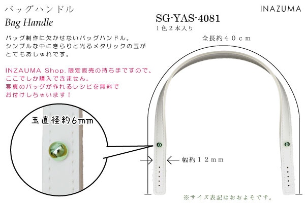 SG-YAS-4081 合成皮革手さげタイプ持ち手|ネットショップ限定