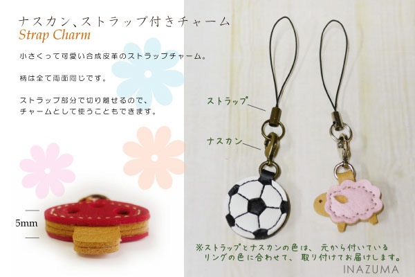 【数量限定復活】SG-CF-29(合皮携帯ストラップチャーム)