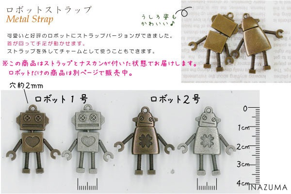 【数量限定復活】SG-MM-109,SG-MM-110 ナスカンストラップ付 (ロボットのストラップチャーム)