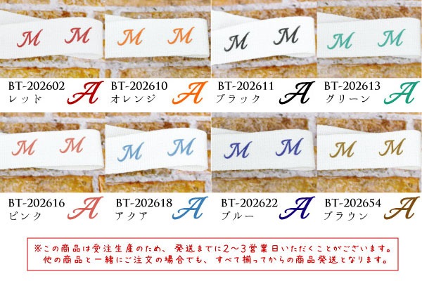 【6/17~20 最大60%OFF】BT-202611(イニシャルテープ黒)