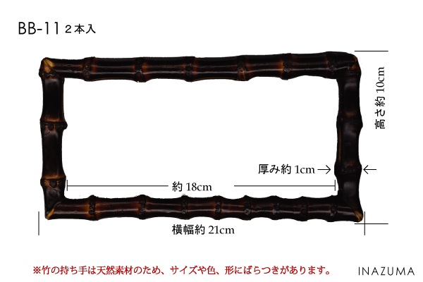 BB-11(竹手さげタイプ持ち手)