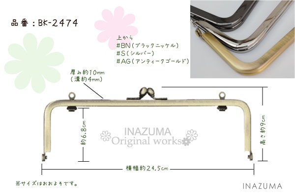BK-2474(角型がま口口金) | イナズマ公式通販/INAZUMA