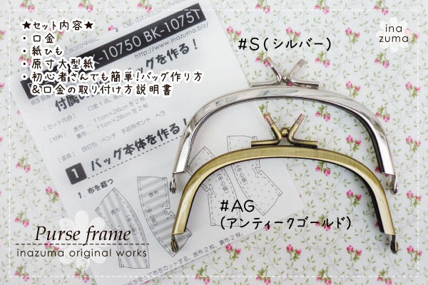 BK-10750(丸型玉取り外し小物がま口口金)