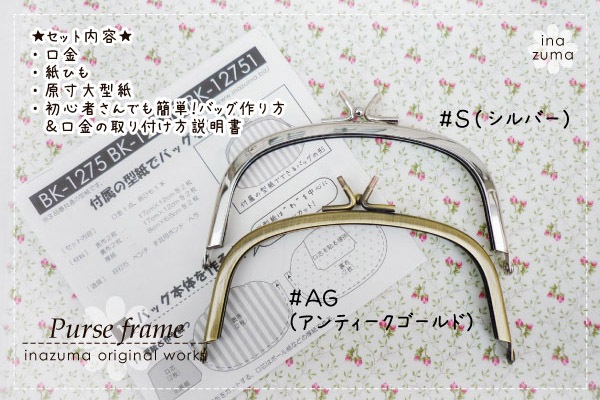 BK-12750(くし型玉取り外し小物がま口口金)