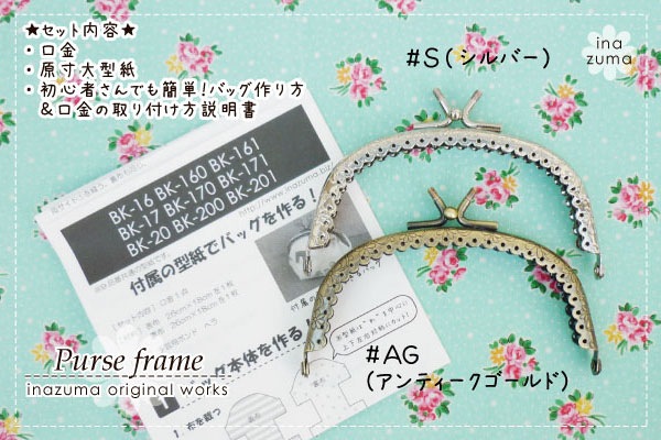 BK-170(丸型縫い付け玉取り外し小物がま口口金)