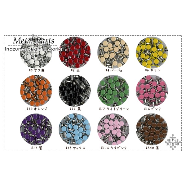 AK-14-7(両面カラーカシメ20個入) | イナズマ公式通販/INAZUMA