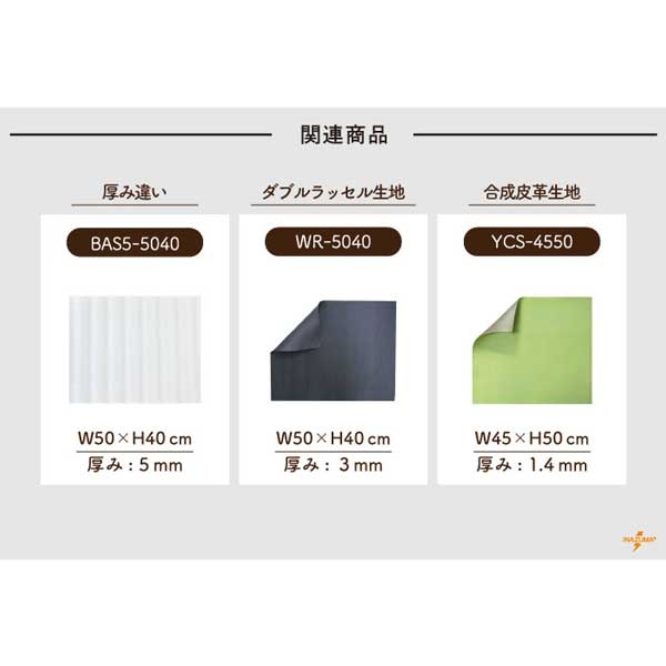 BAS3-5040(3mm厚 約50cm×40cm バッグ用 スポンジ生地)