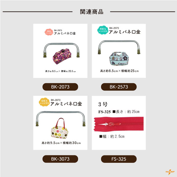 BK-1061(幅約10cmワイヤー口金) | イナズマ公式通販/INAZUMA