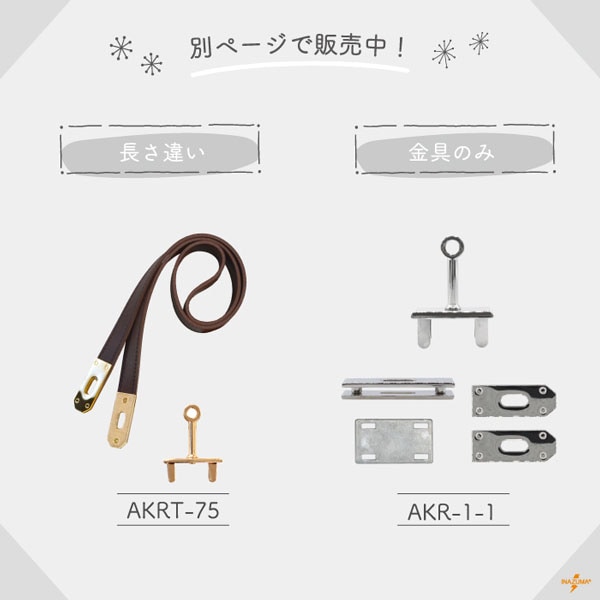 AKRT-64G ケリーバッグ風足折れ金具付きテープ｜留め具 ひねり金具