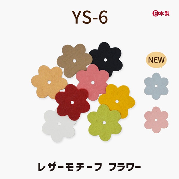 YS-6 フラワーモチーフ|レザーモチーフ|5枚入り