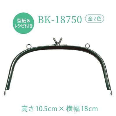 BK-18750(くし型玉取り外しがま口口金)