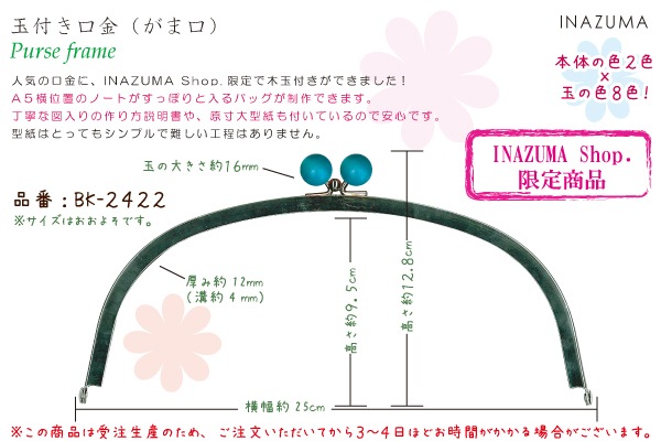 ★ネットショップ限定選べる型紙レシピ★SG-BK-2422(くし型バッグ用木玉付がま口口金) ネット限定