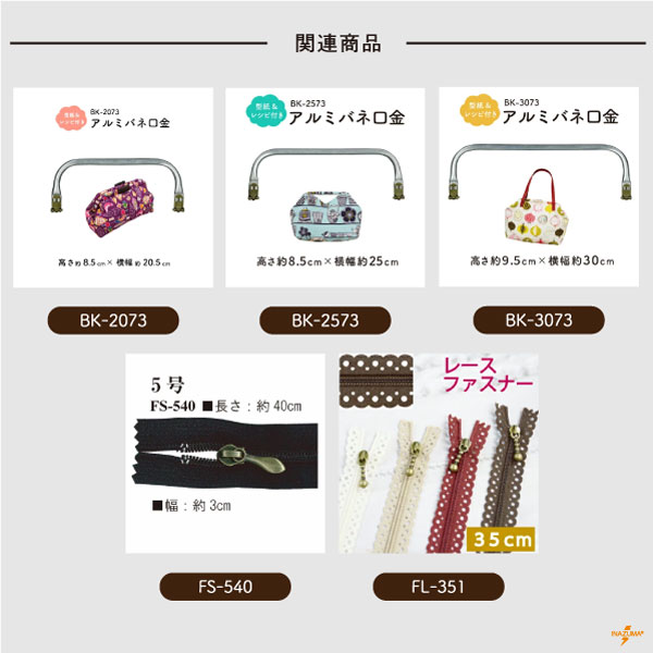 BK-1861(幅約18cmワイヤー口金) | イナズマ公式通販/INAZUMA
