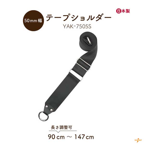 YAT-7505S(テープショルダー)