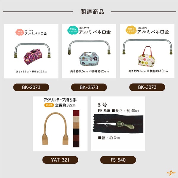 BK-1862(幅約18cmワイヤー口金) | イナズマ公式通販/INAZUMA