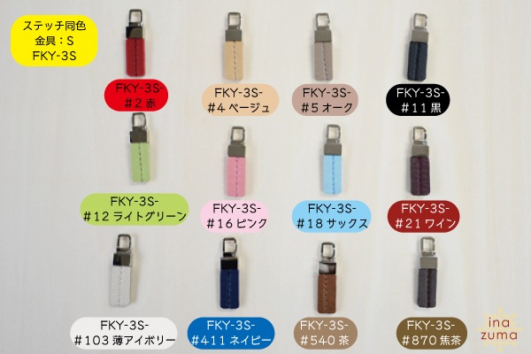 FKY-3(合成皮革着脱式ファスナー飾り1ヶ入)