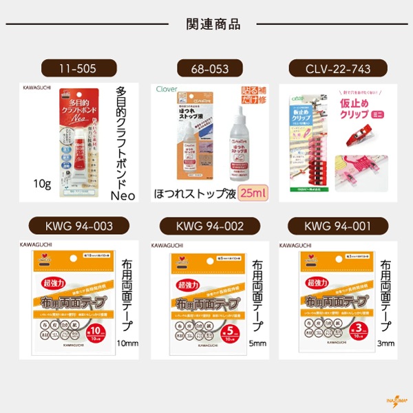 KNS-05371 強力布用接着剤 裁ほう上手 45g|手芸用ボンド すそ上げ|チューブタイプ 1ケ入 ★お取り寄せ品