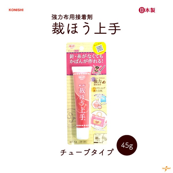 KNS-05371 強力布用接着剤 裁ほう上手 45g|手芸用ボンド すそ上げ|チューブタイプ 1ケ入 ★お取り寄せ品