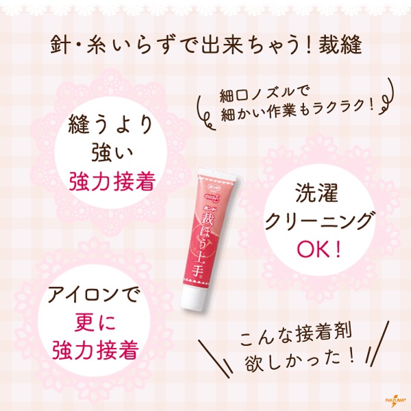KNS-05371 強力布用接着剤 裁ほう上手 45g|手芸用ボンド すそ上げ|チューブタイプ 1ケ入 ★お取り寄せ品