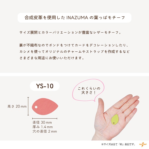 YS-10 レザーモチーフ 葉っぱ|お花のチーフとの組み合わせが可愛い|5枚入り