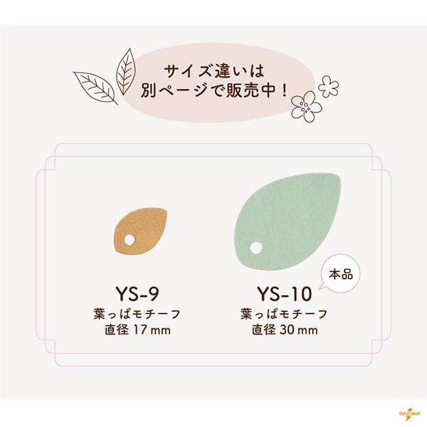 YS-10 レザーモチーフ 葉っぱ|お花のチーフとの組み合わせが可愛い|5枚入り