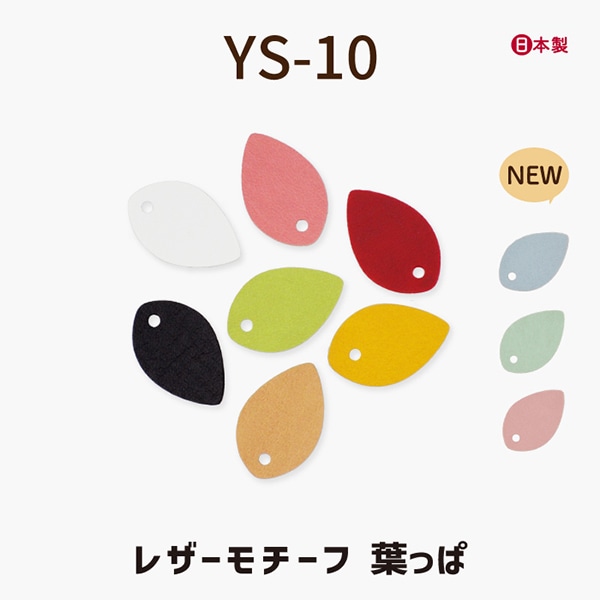 YS-10 レザーモチーフ 葉っぱ｜お花のチーフとの組み合わせが可愛い｜5