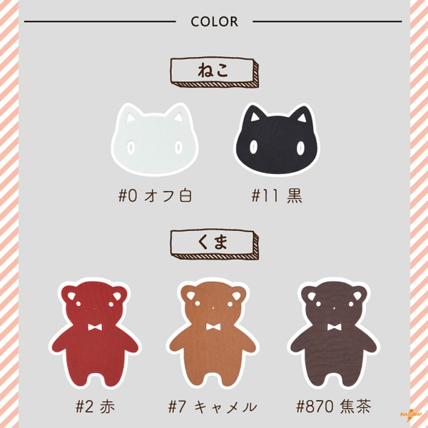 SG-SCP シールワッペン|ネコ クマ クローバー|1色1枚