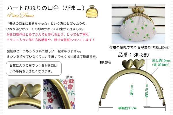 BK-889(丸型小物がま口口金) | イナズマ公式通販/INAZUMA