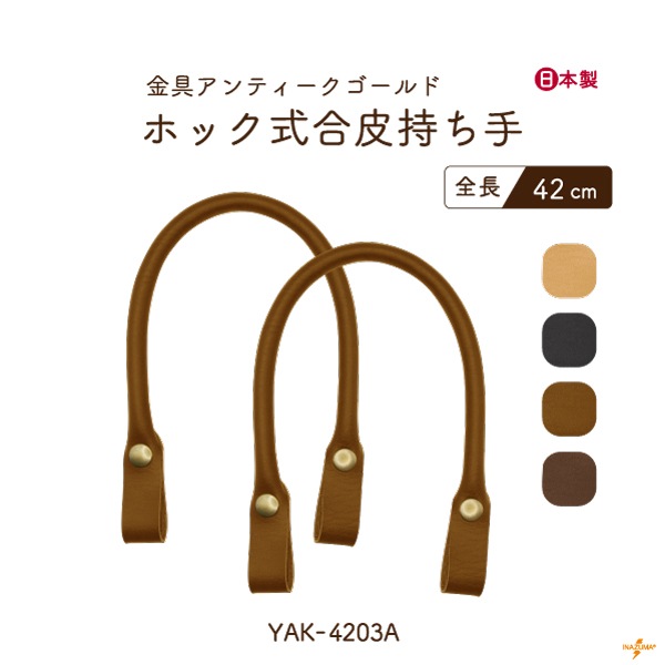 YAK-4203A (レザー持ち手)
