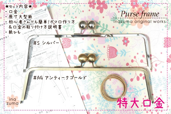 BK-3502(くし型バッグ用がま口口金)