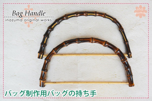 BB-7(竹手さげタイプ持ち手)