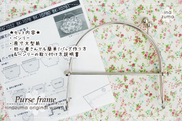 BK-1052(がま口ベンリー)