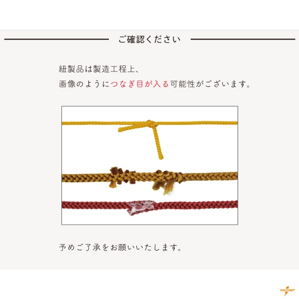 JG-30 人五ひも｜並染め 巾着ひも｜30m | イナズマ公式通販/INAZUMA
