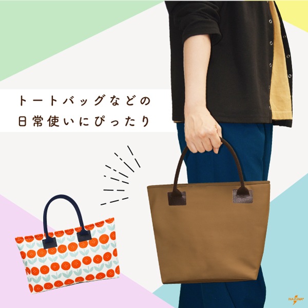 YAT-4200 (バッグ持ち手) | イナズマ公式通販/INAZUMA