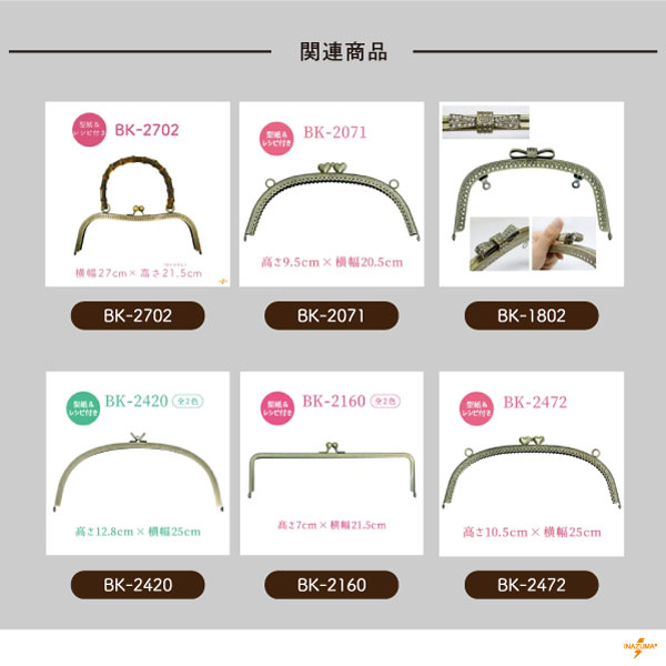BK-2166(くし型ビーズ入りがま口口金) | イナズマ公式通販/INAZUMA