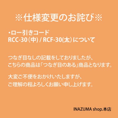 RCC-30(3mm30m)