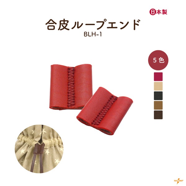 【7/17-20 10%OFF】BLH-1 ループエンド|紐留め ダブルカン|2個入