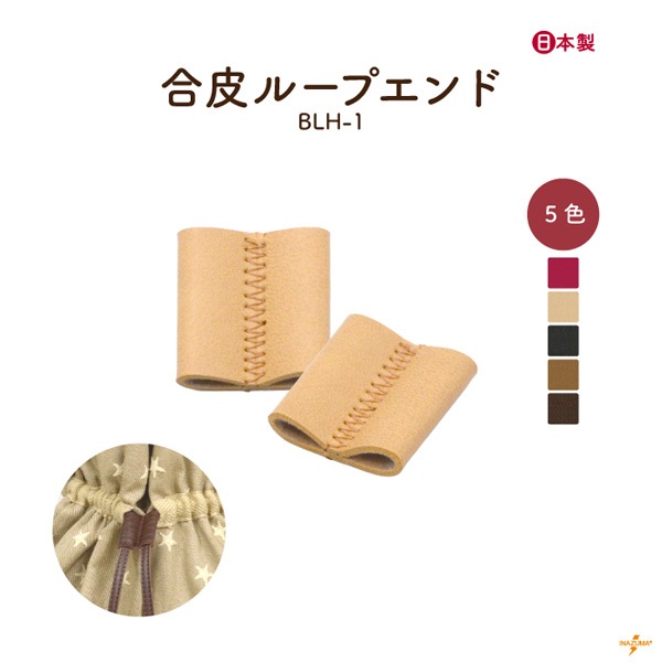 【7/17-20 10%OFF】BLH-1 ループエンド|紐留め ダブルカン|2個入