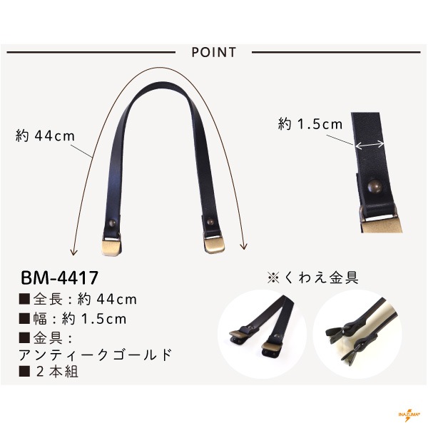 BM-4417(本革手さげタイプ持ち手) | イナズマ公式通販/INAZUMA