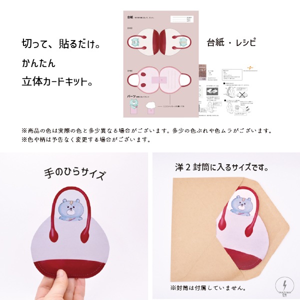 【ネット限定】GC-16(いなくまくんが飛び出すポップアップカード)