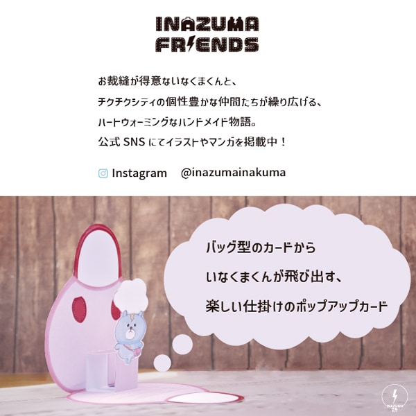 【ネット限定】GC-16(いなくまくんが飛び出すポップアップカード)