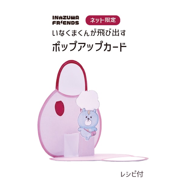 【ネット限定】GC-16(いなくまくんが飛び出すポップアップカード)