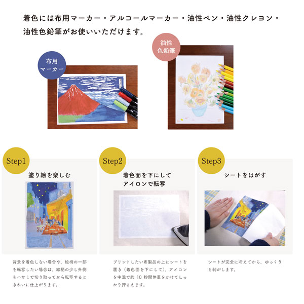 SG-NTS-2(塗り絵転写キット 転写シート5枚・バッグ1枚) | イナズマ公式