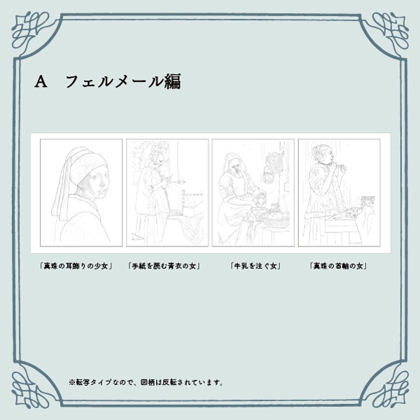 SG-NTS-2(塗り絵転写キット 転写シート5枚・バッグ1枚) | イナズマ公式