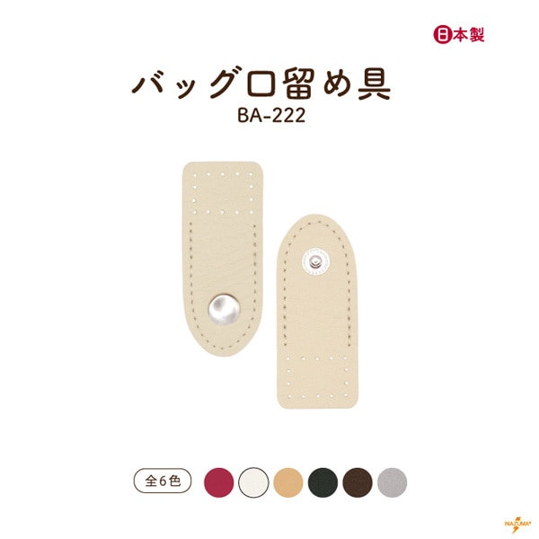 【山崎 イナズマ 2本セット】箱付 新品 未開栓 BA-222 バッグ口留め具｜ホック 手縫｜1セット | イナズマ公式通販/INAZUMA